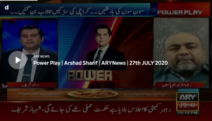 Power Play 27th July 2020