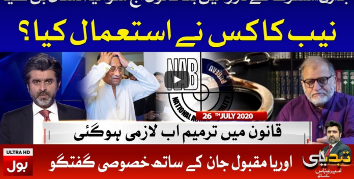 Tabdeeli With Ameer Abbas 26th July 2020