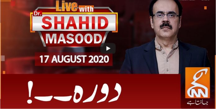 Live with Dr. Shahid Masood 17th August 2020