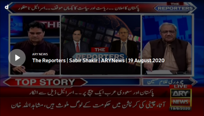 The Reporters 19th August 2020