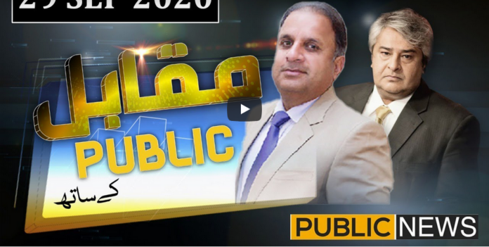 Muqabil Public Kay Sath 29th September 2020