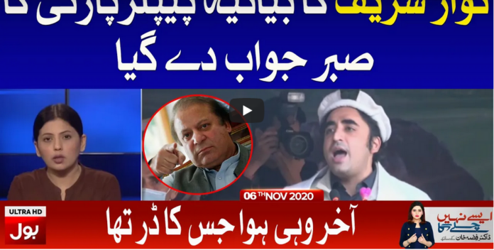 Aisay Nahi Chalay Ga 6th November 2020