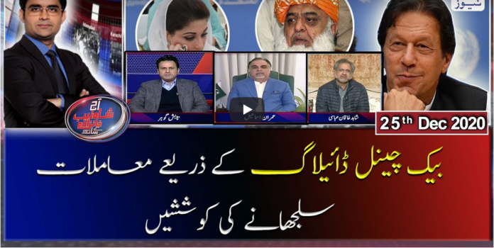 Aaj Shahzeb Khanzada Kay Sath 25th December 2020