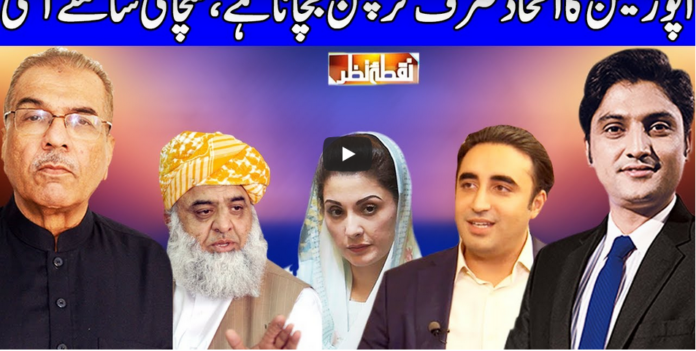 Nuqta e Nazar 3rd December 2020