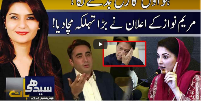 Seedhi Baat 30th December 2020